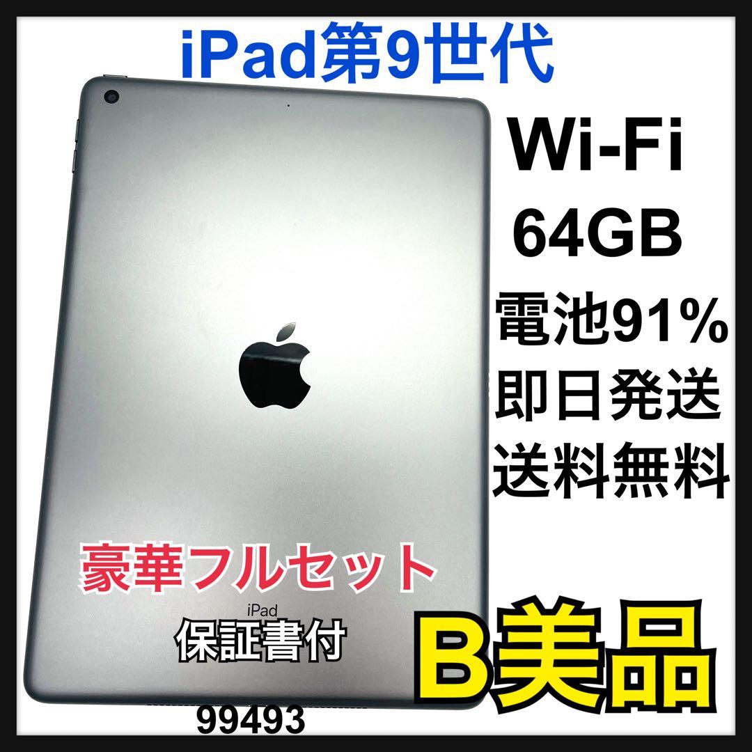 B 電池91% iPad 第9世代　64 GB グレー　本体