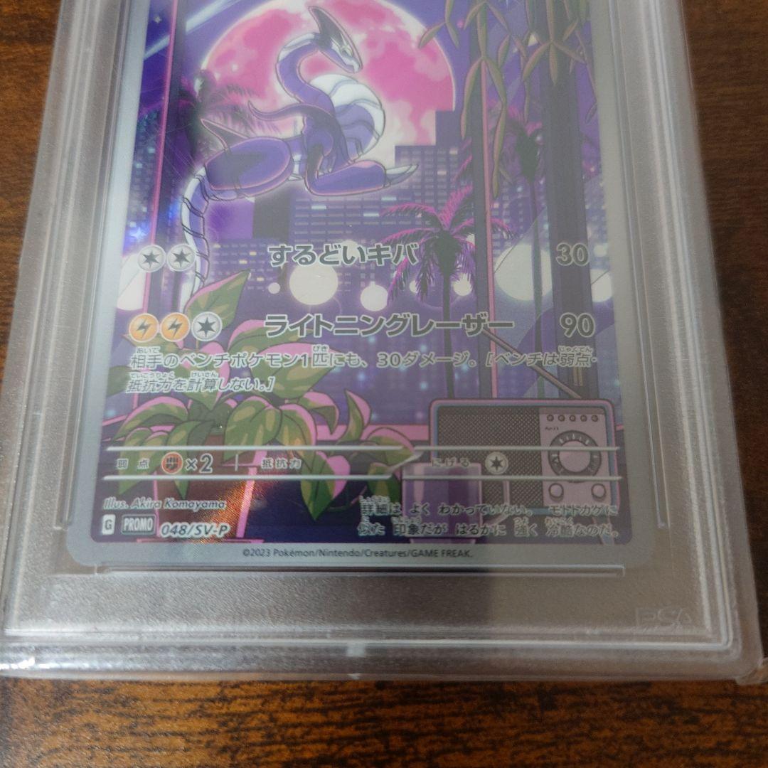 ミライドン：シールド戦「トリプレットビート」 PROMO SV-Pプロモカード…