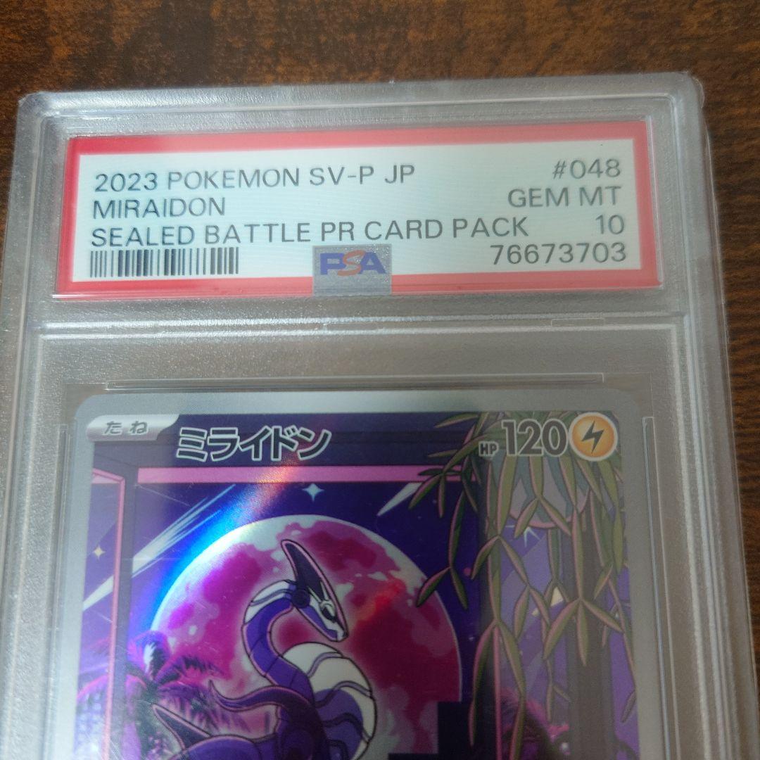 ミライドン：シールド戦「トリプレットビート」 PROMO SV-Pプロモカード…