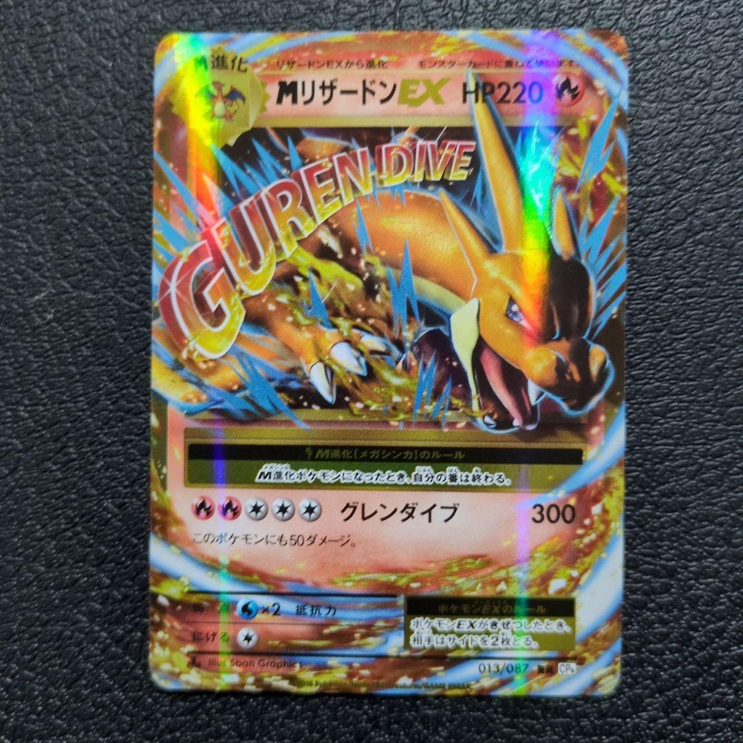 МリザードンEX(013/087)