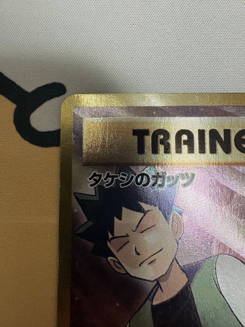 タケシのガッツ SR CP6 20th Anniversary 100/087