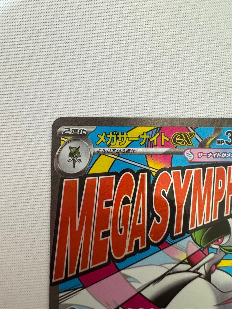 メガサーナイトex MA :中国語箔押しエラー