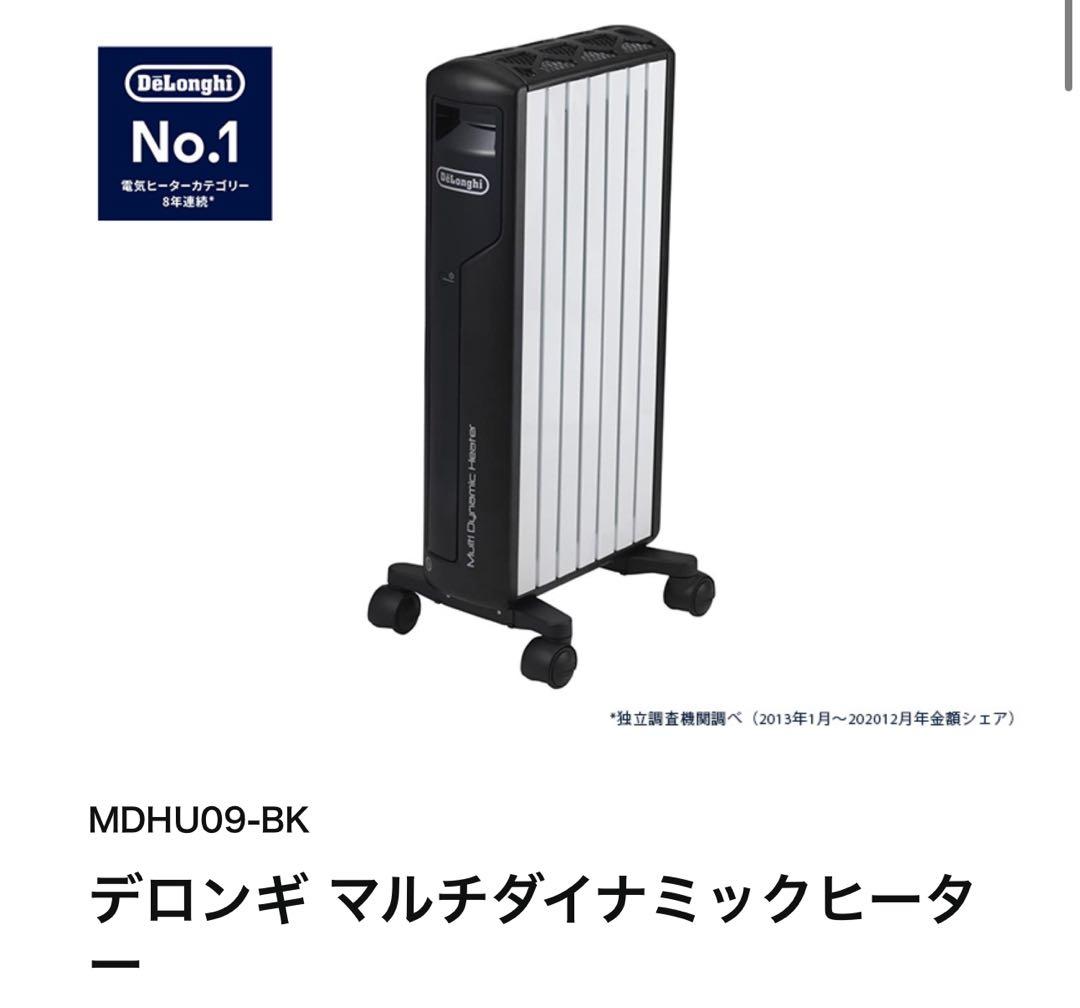 DeLonghi デロンギ マルチダイナミックヒーターMDHUO9-BK
