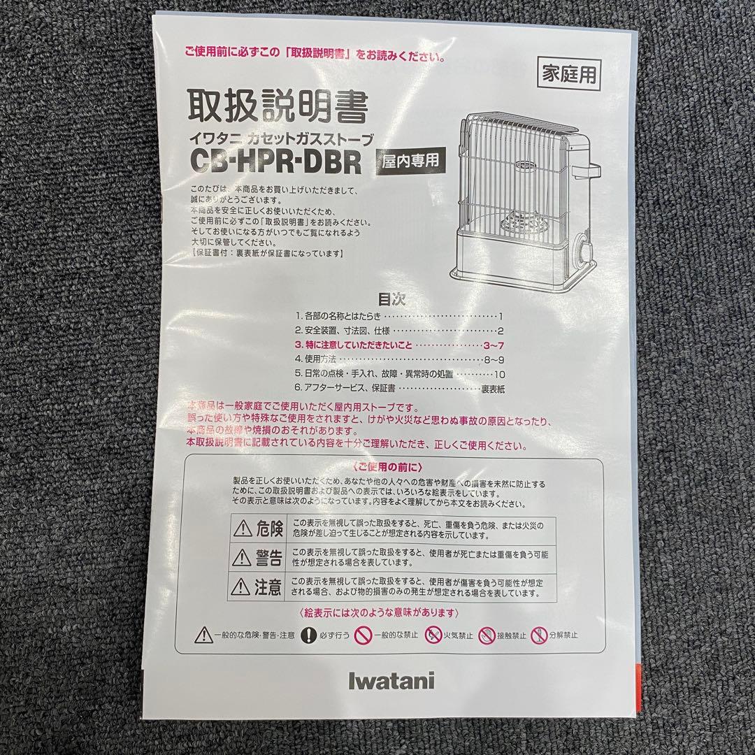 【Iwatani】カセットガスストーブ CB-HPR-DBR デカ暖 新品未使用