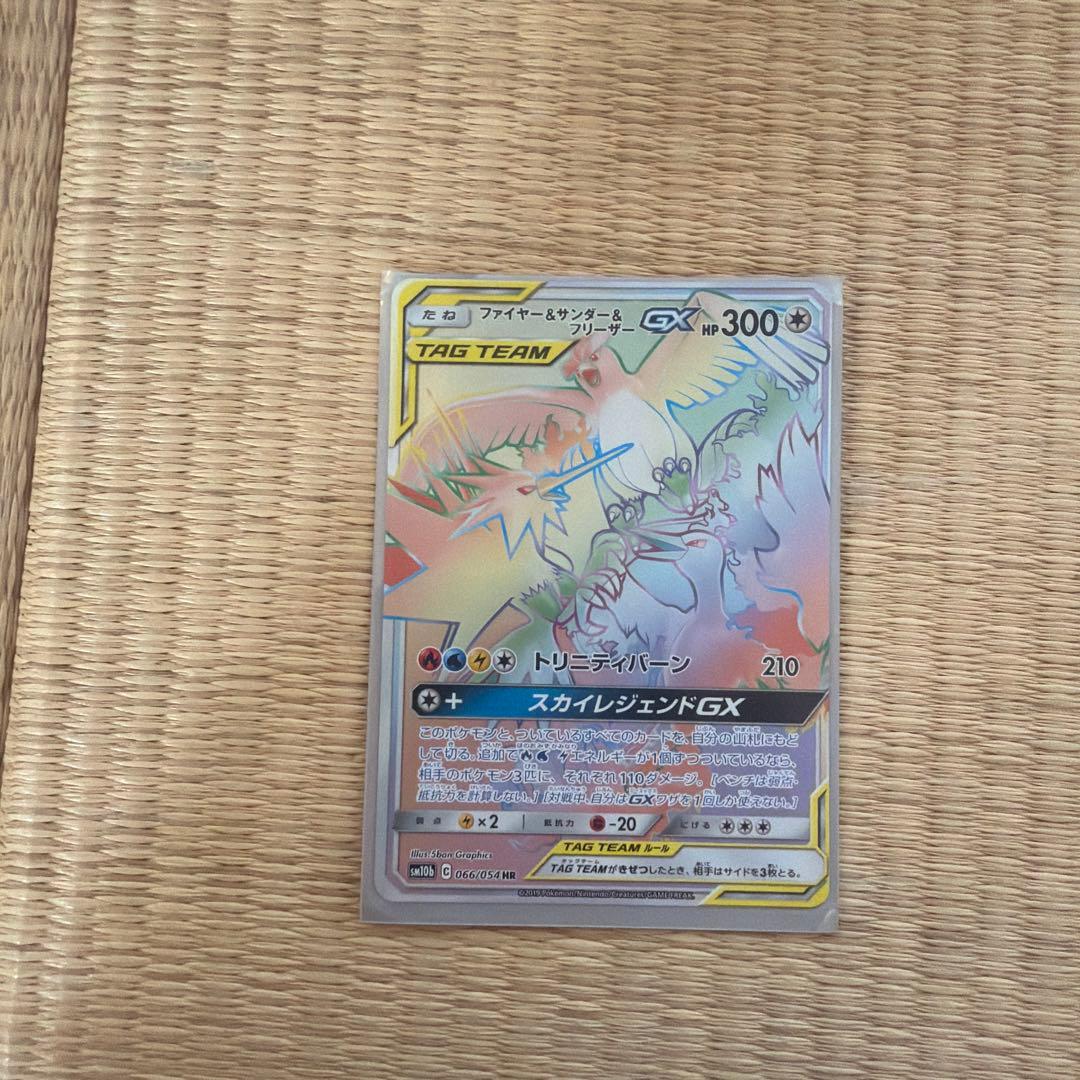 ファイヤー&サンダー&フリーザーGX HR SM10b スカイレジェンド