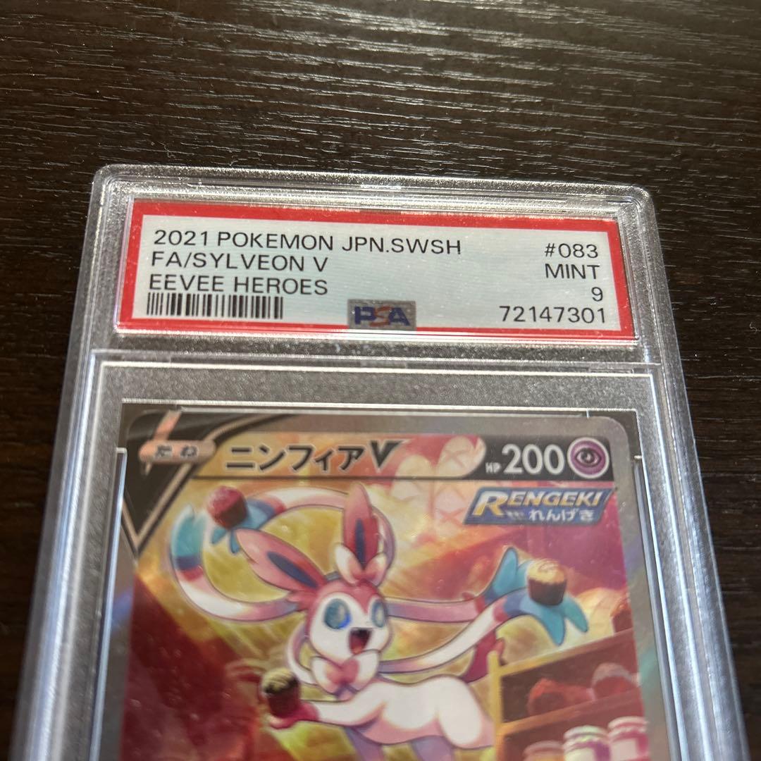 ニンフィアPSA9ポケモンカード
