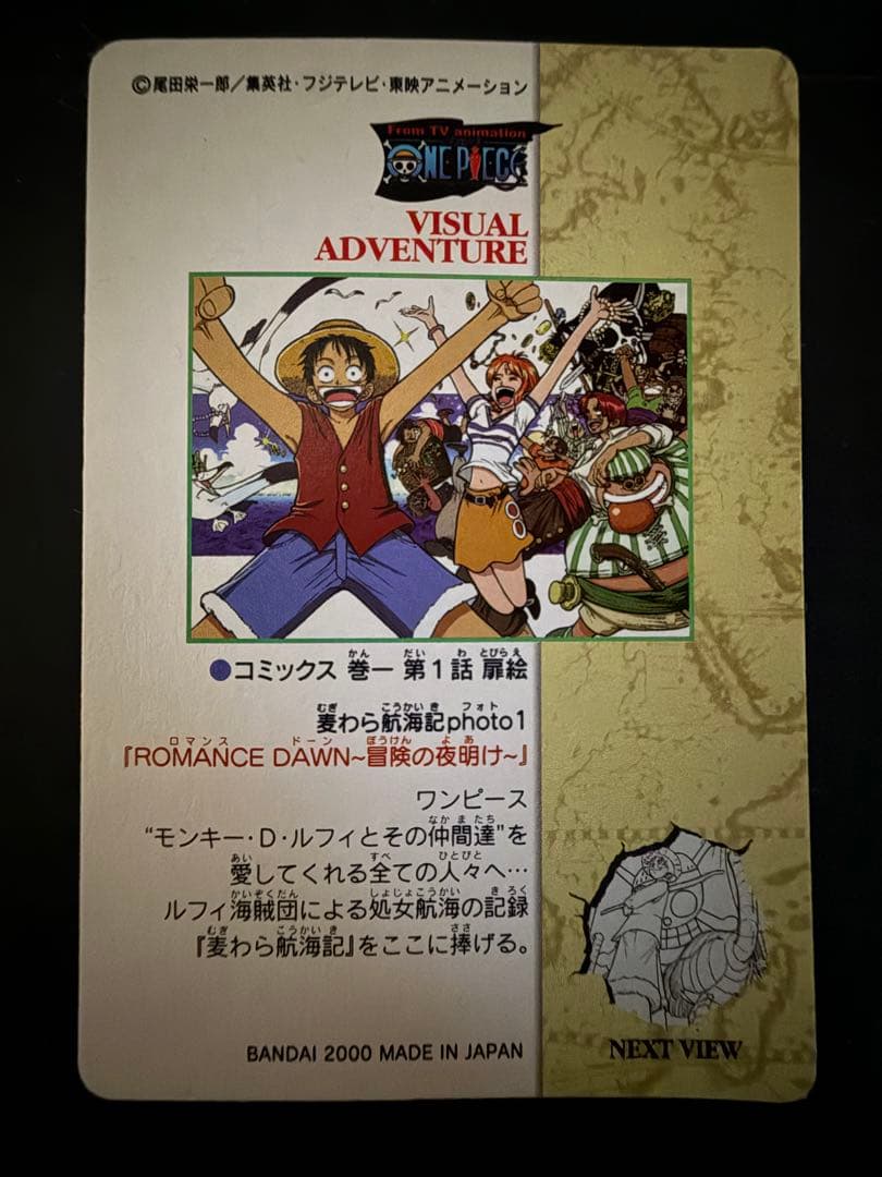 ワンピースビジュアルアドベンチャー 1 第1話扉絵