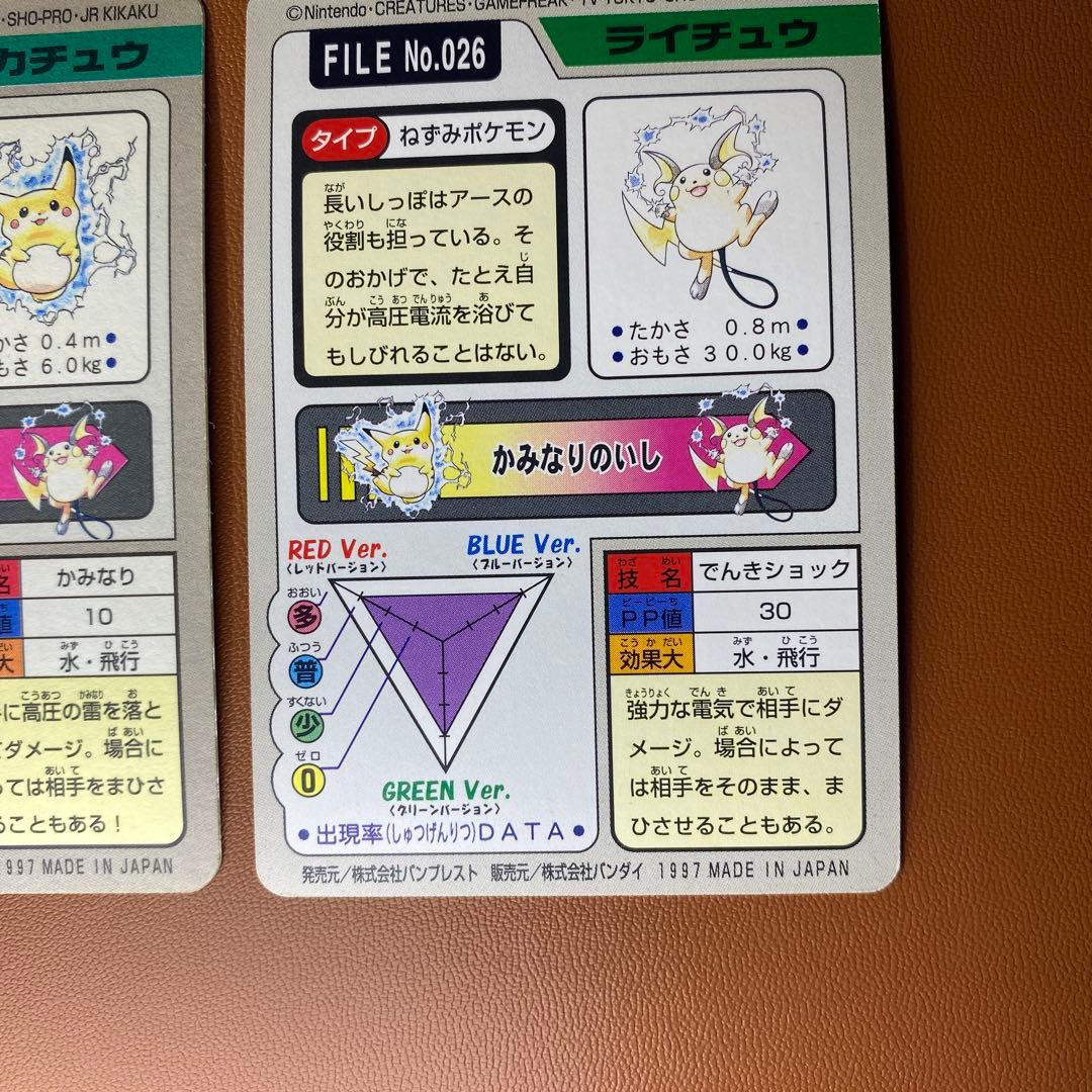 ポケモン　カードダス　ピカチュウ（ホロ）、ライチュウ２枚セット