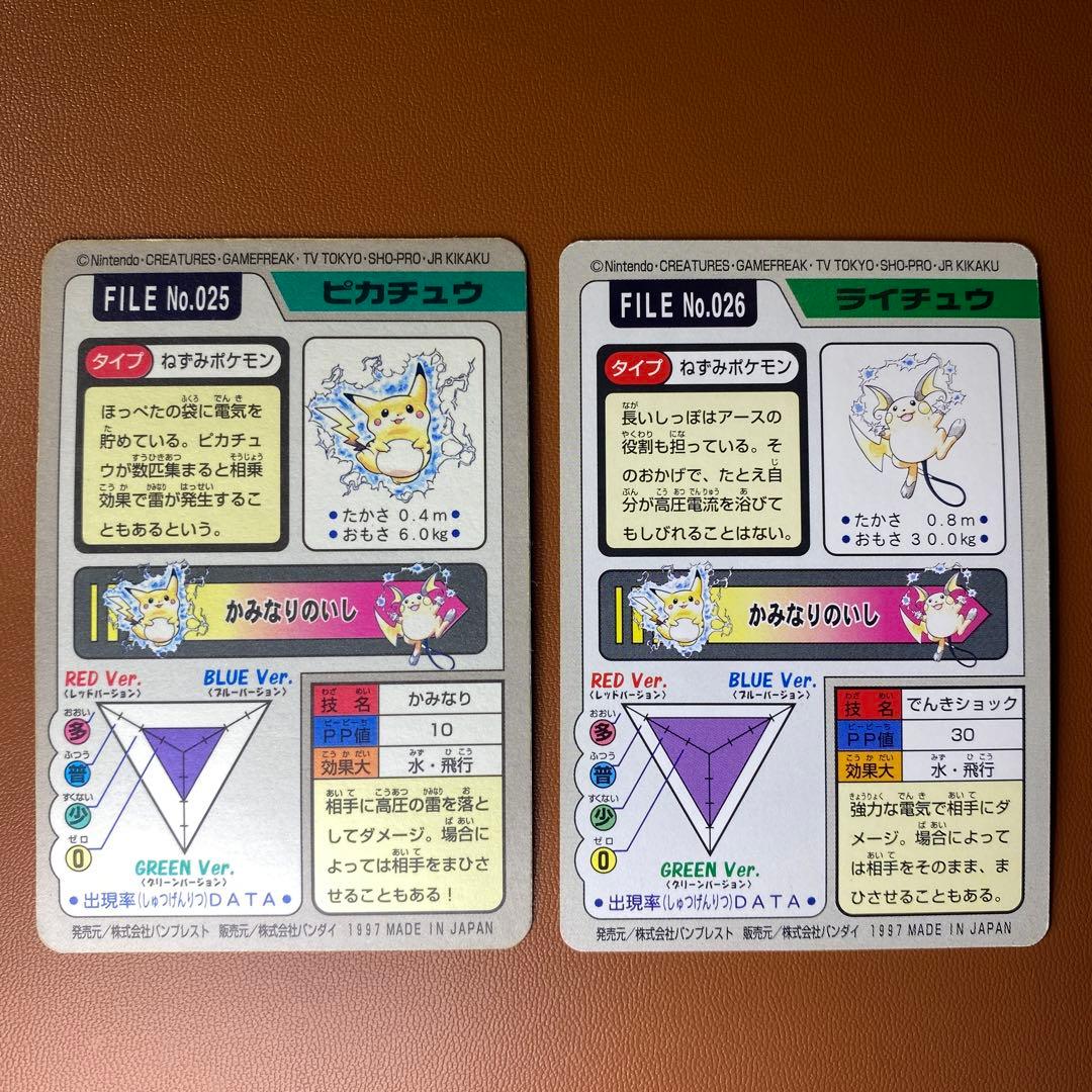 ポケモン　カードダス　ピカチュウ（ホロ）、ライチュウ２枚セット