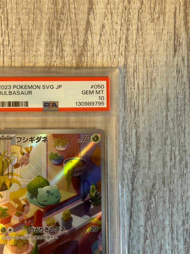 【psa10】 フシギダネ ar スペシャルデッキセット