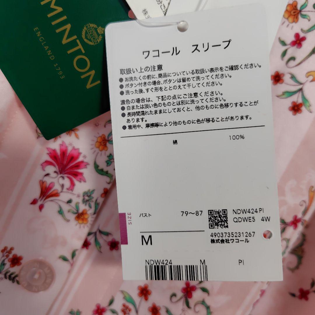 ワコールパジャマ　スリープ ミントン　新品　　M