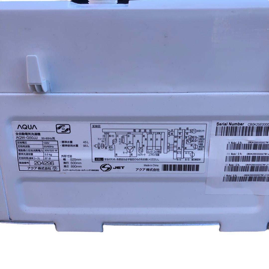 洗濯機　AQUA アクア　SES54東　AQW-G50JJ 動作品