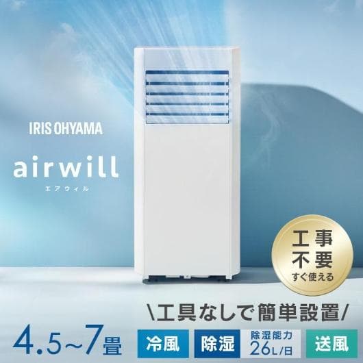 【超美品】ポータブル冷風機 IPP-2225U ホワイト