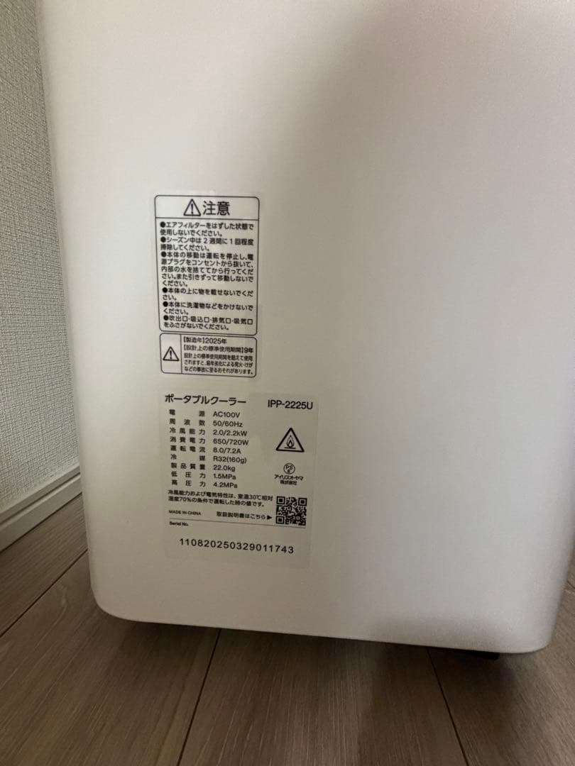 【超美品】ポータブル冷風機 IPP-2225U ホワイト