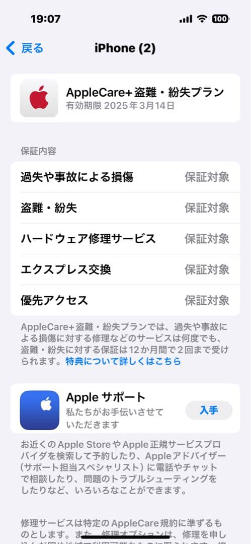 【AppleCare付き】iPhone 14 Pro 128GB SIMフリー