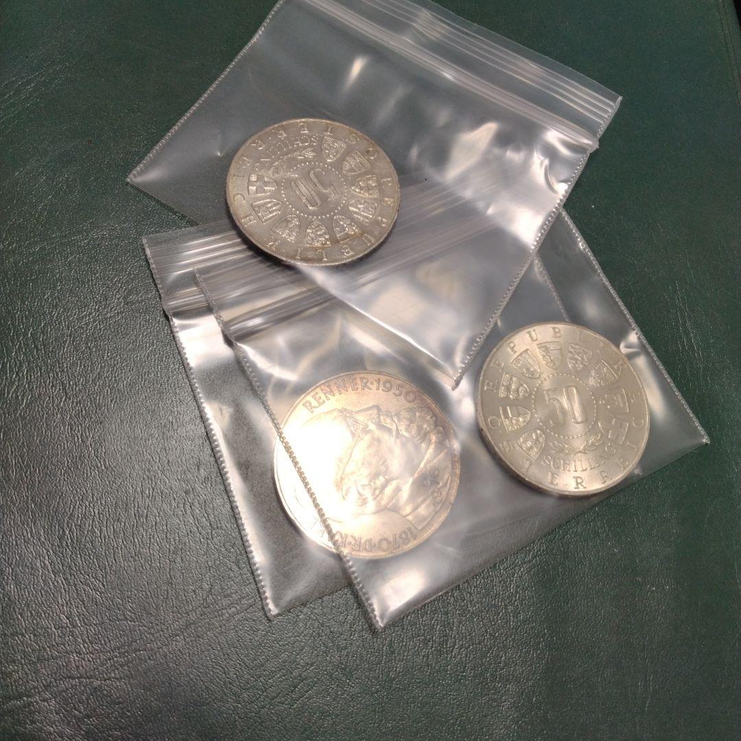 【高品位銀貨】オーストリア50シリング銀貨3種組!!