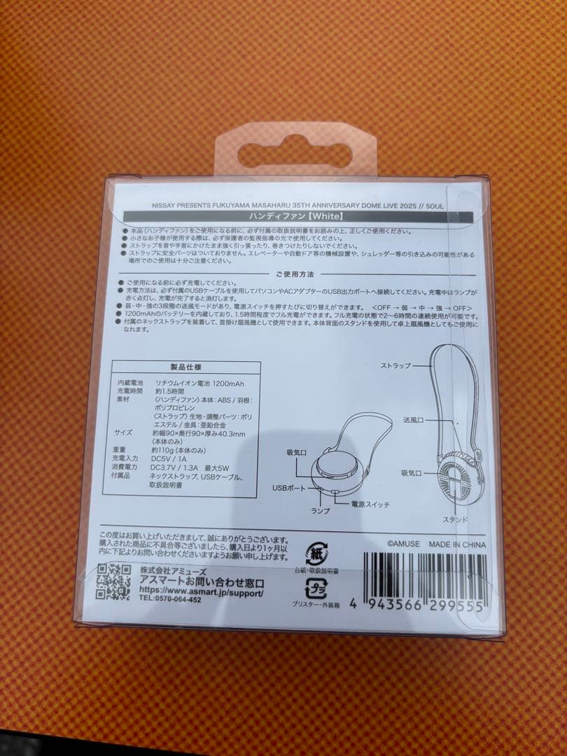 福山雅治　ハンディファン　黒