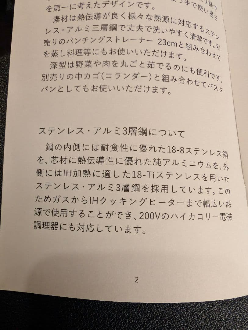 【新品未使用品】　ステンレス　アルミ3層鋼　両手鍋　柳宗理　アルミ鍋