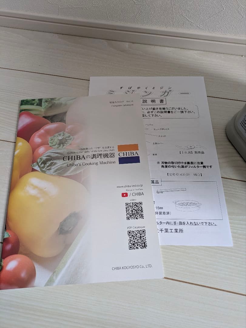 千葉工業　電動ミジンガー