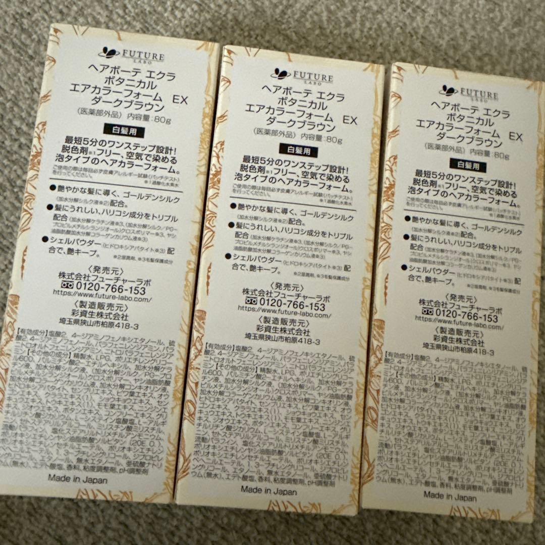 ヘアボーテ　エクラ　ボタニカル　エアカラーフォーム　EX ダークブラウン