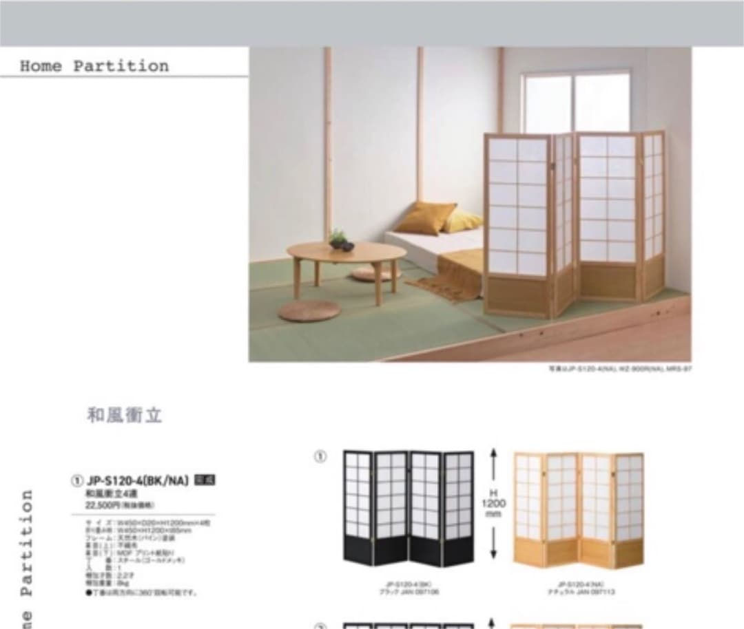 か*読様 木製衝立4連　ナチュラル