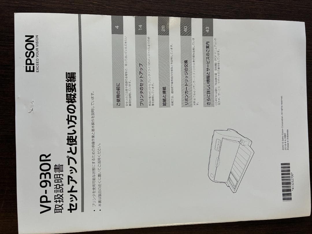 EPSON 水平プリンター　VP-930R　セットアップのみ