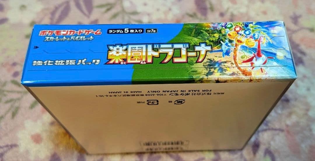 ポケモンカード　楽園ドラゴーナ　1BOX　未開封　シュリンクなし　ぺりぺりあり