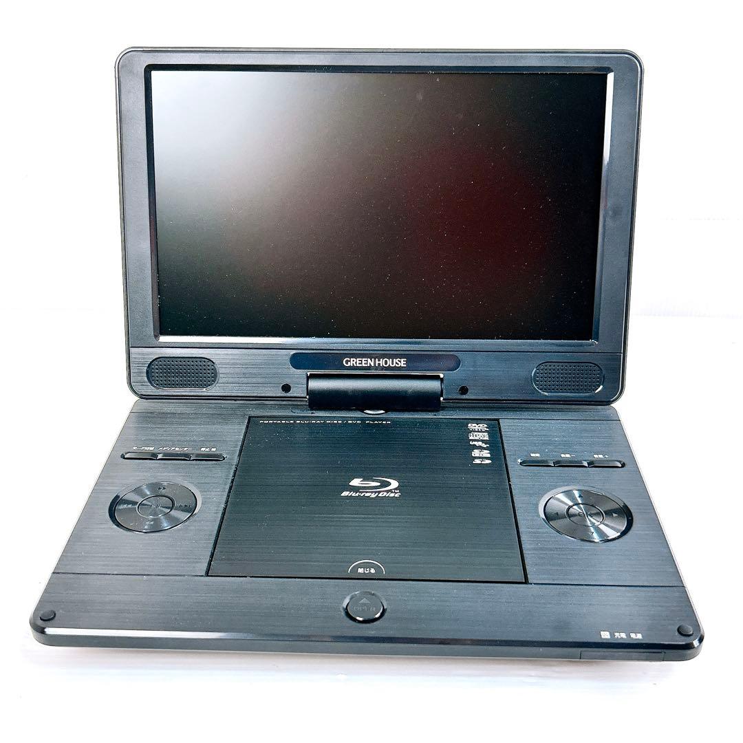 GreenHouse グリーンハウス　ポータブルブルーレイプレーヤー