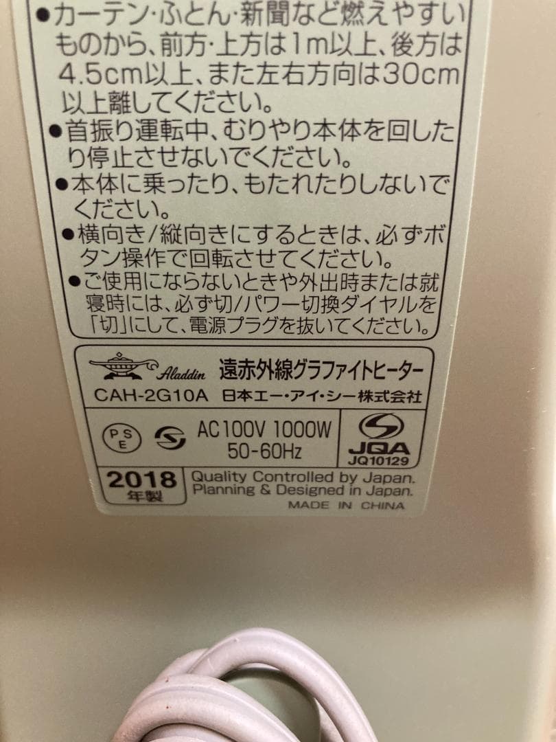 アラジン　遠赤外線グラファイトヒーター