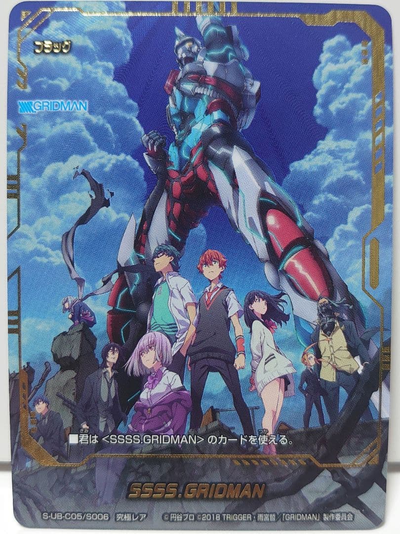 SSSS.GRIDMAN　究極レア　バディファイト