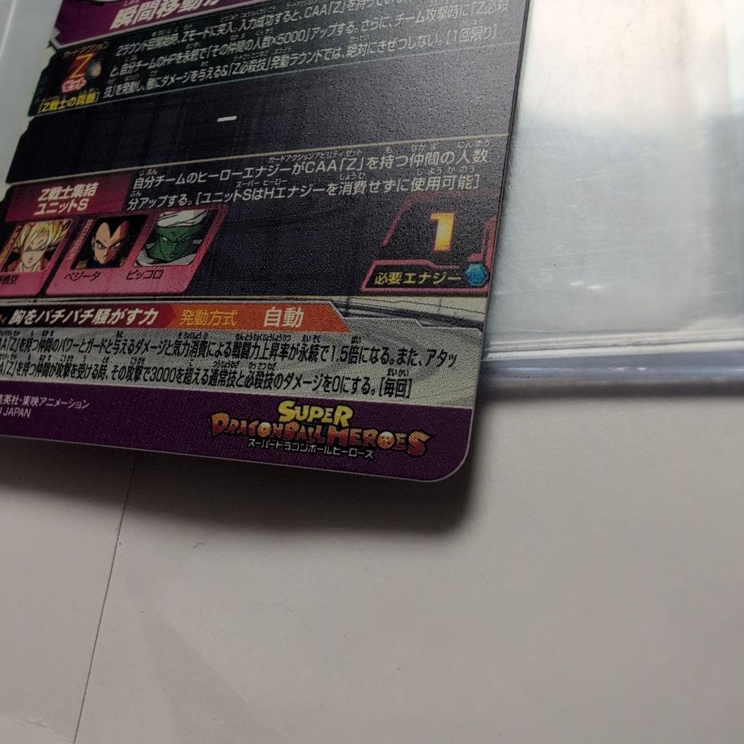 MM6-SEC2 孫悟空　スーパードラゴンボールヒーローズ