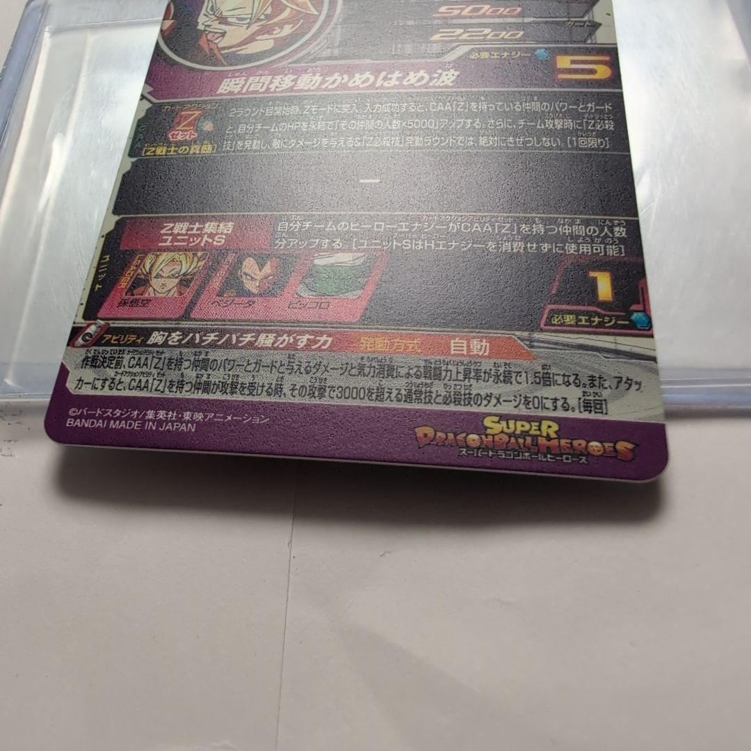 MM6-SEC2 孫悟空　スーパードラゴンボールヒーローズ