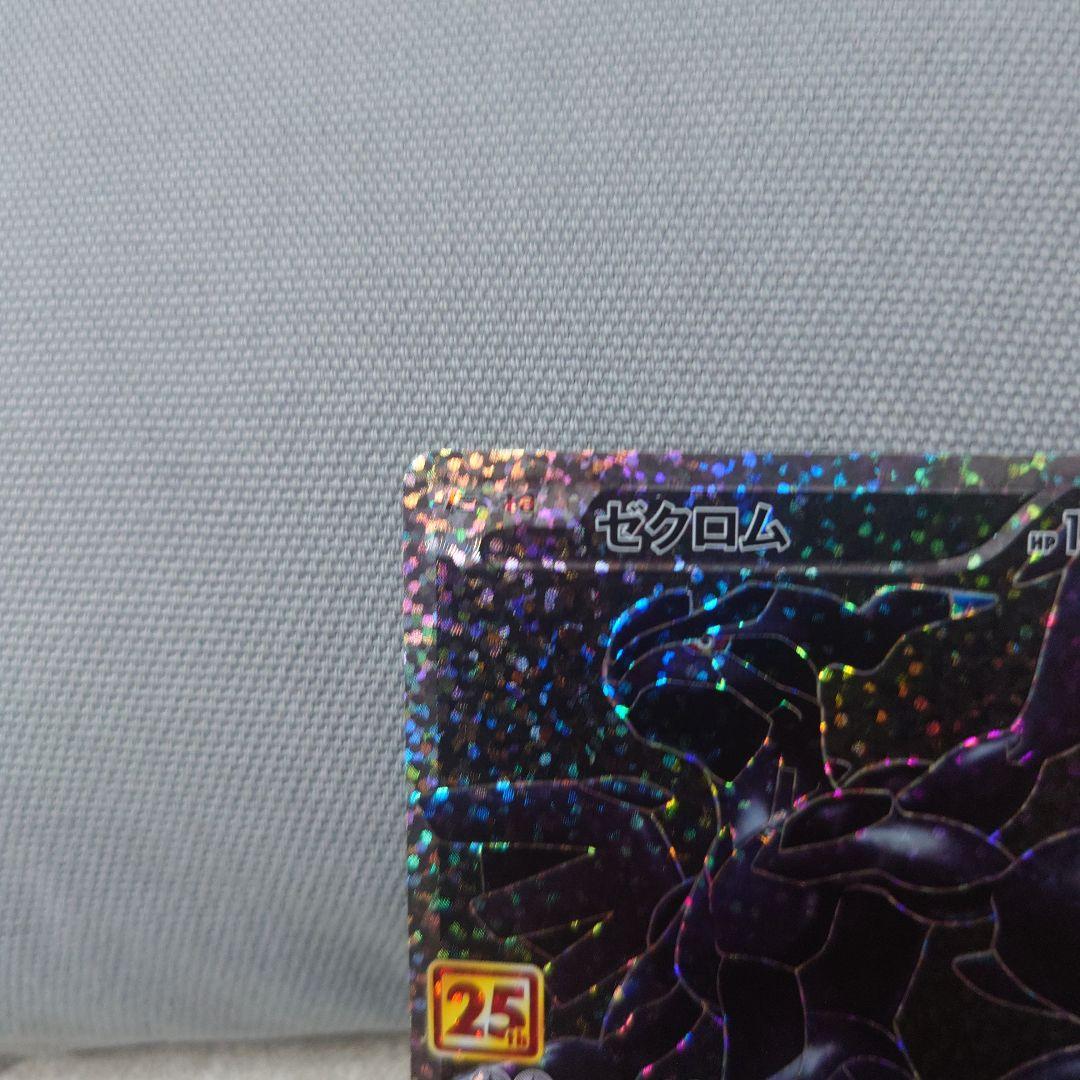 ま*ろ様 ゼクロム 25周年記念カード HP130