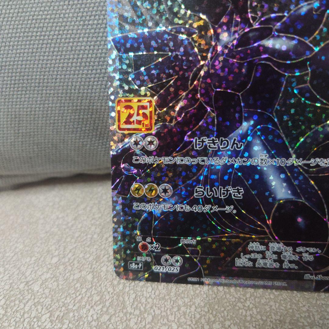 ま*ろ様 ゼクロム 25周年記念カード HP130