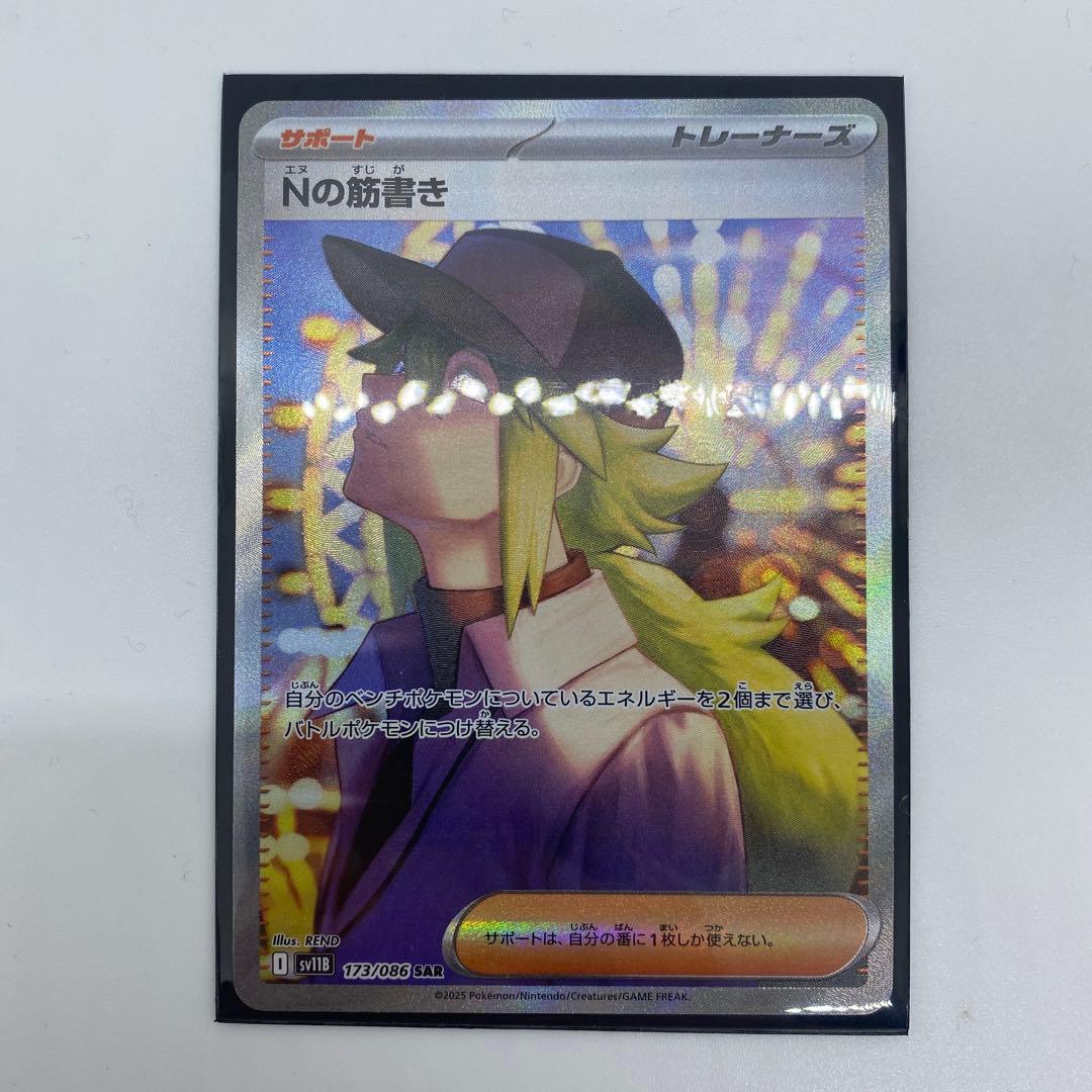 Nの筋書き SAR&Nのゾロアークex SAR&NのゼクロムAR