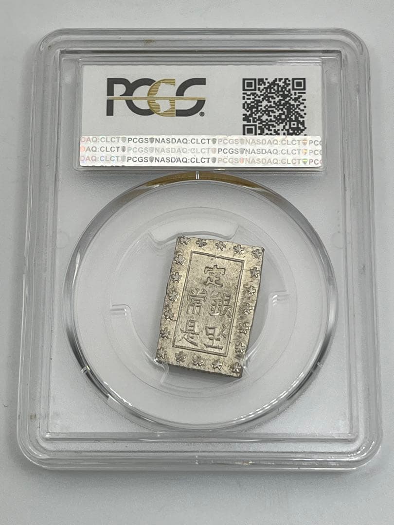 安政一分銀 新一分銀 Fb 銀座常是 古銭 PCGS MS64 未使用 鑑定品