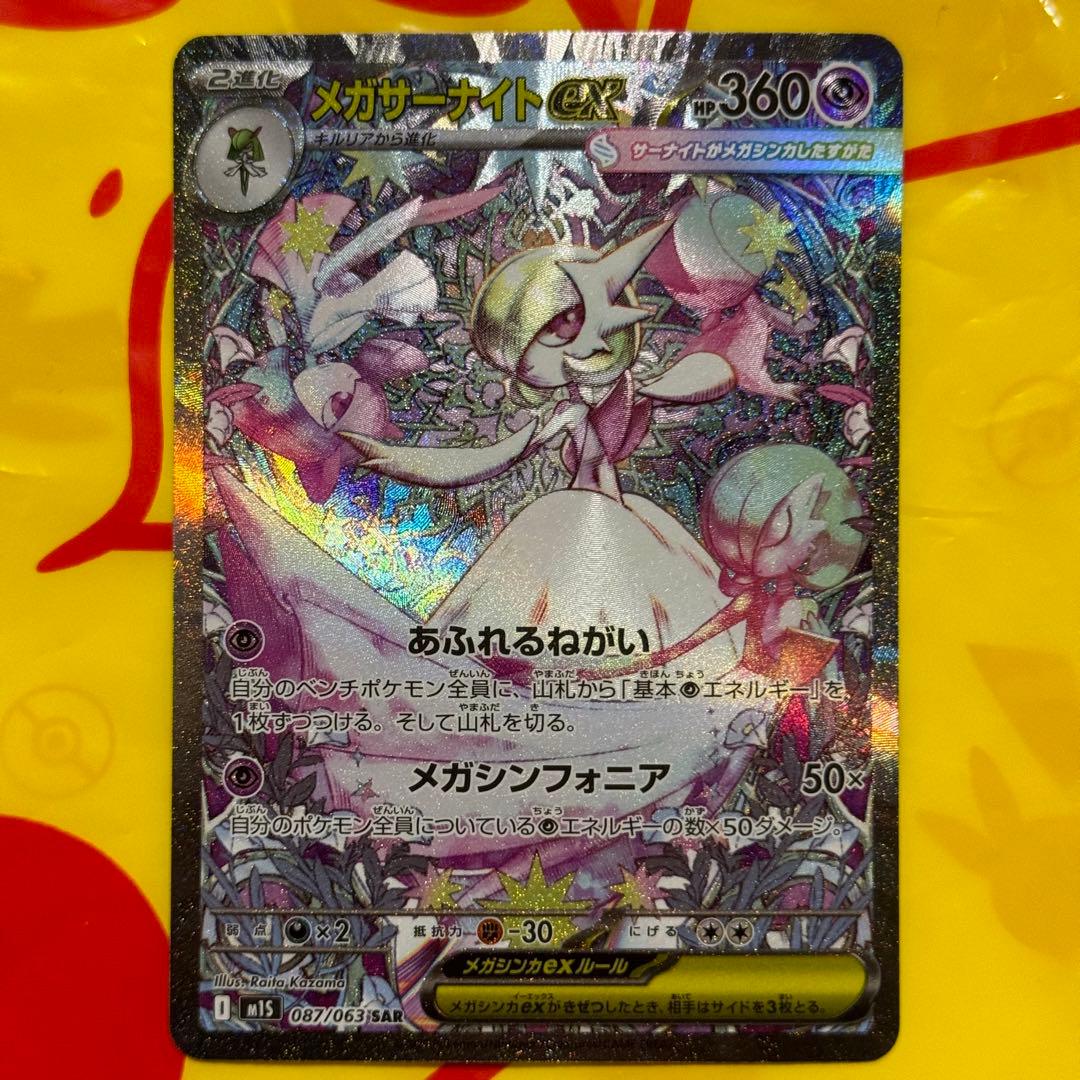 メガサーナイトex SARスペシャルアートレア