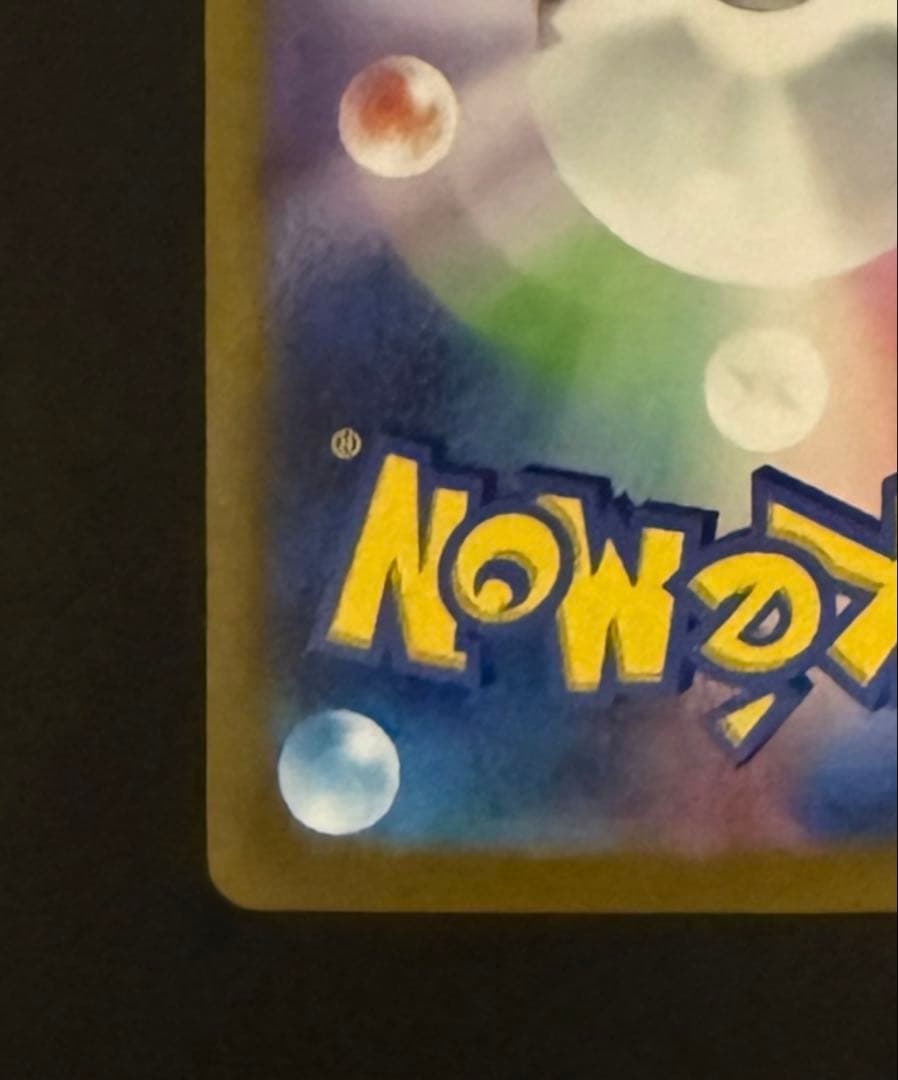 サンダーex SAR ポケモンカード 151