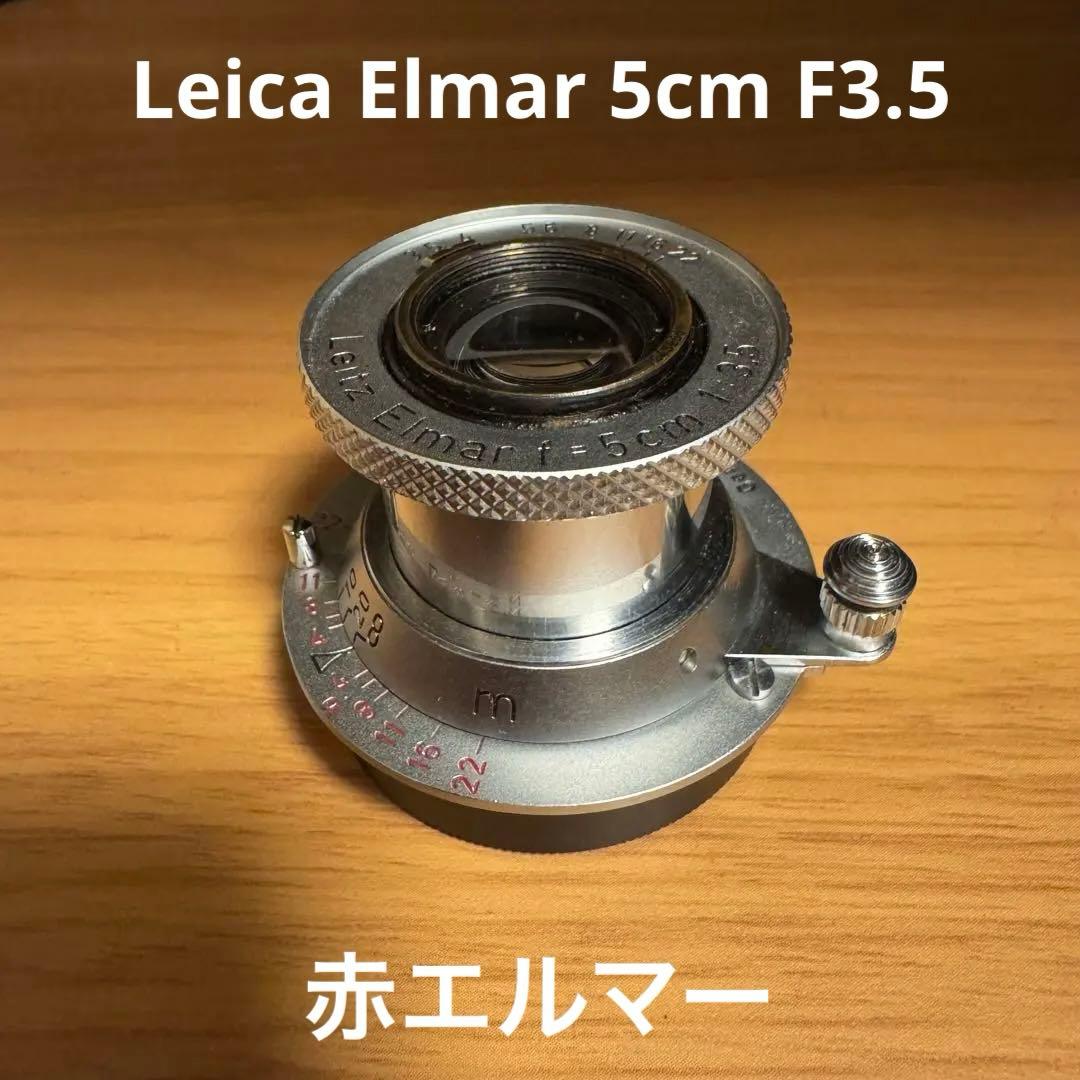 Leitz Elmar 35mm f/3.5 赤エルマー　ライカ　L39マウント