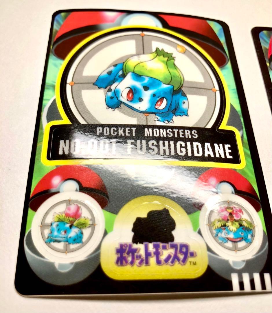 ポケモンシールダス　フシギダネ進化セット