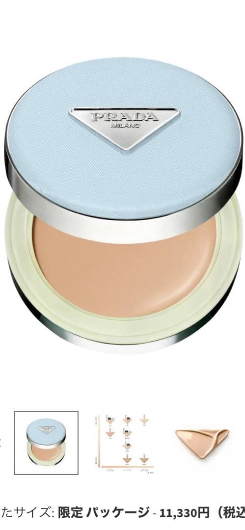 新品　PRADA 限定色ブルーパッケージ　クッションファンデーション　未開封