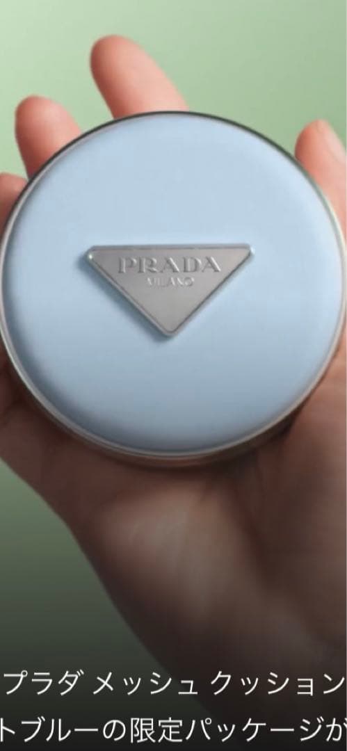 新品　PRADA 限定色ブルーパッケージ　クッションファンデーション　未開封