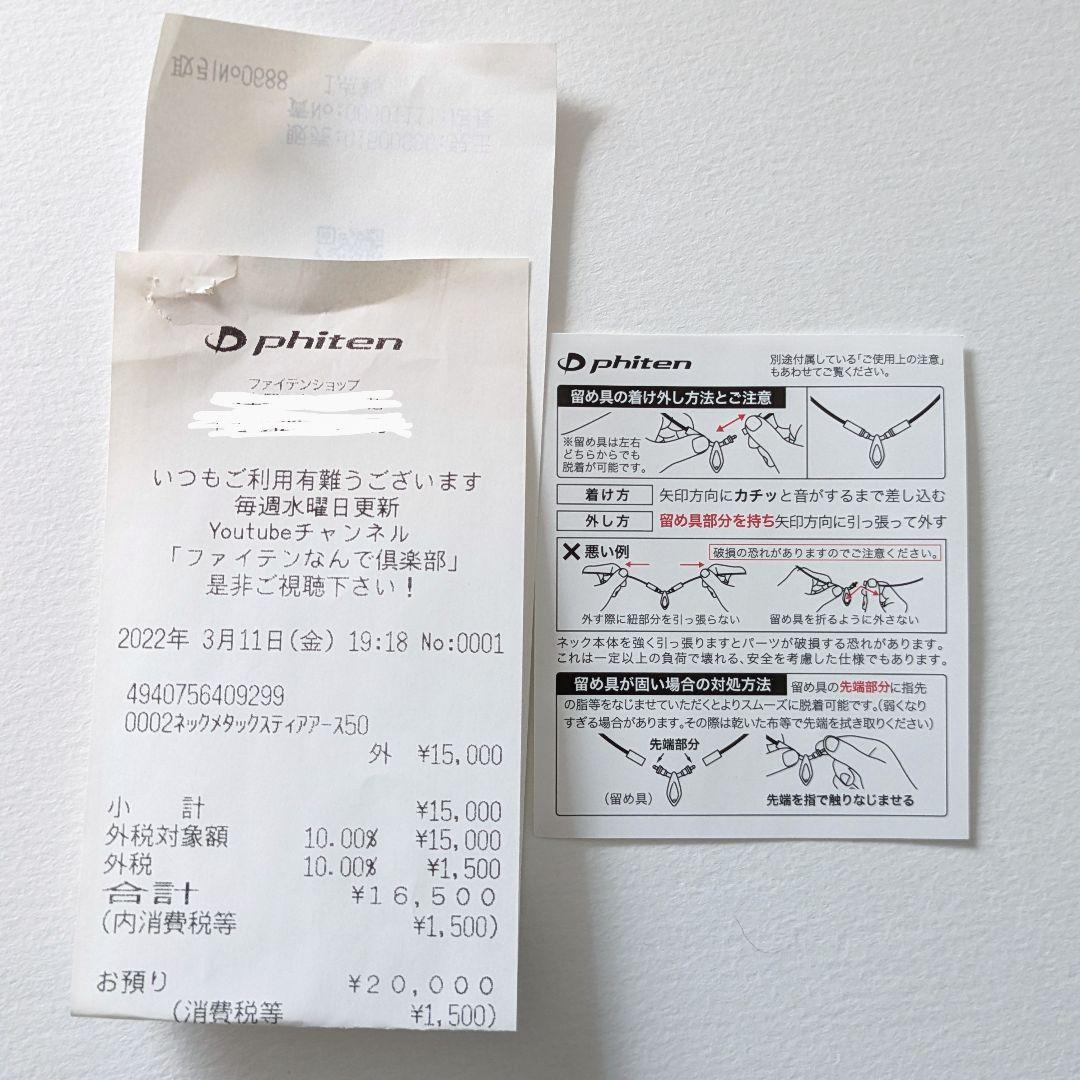 phiten ファイテン RAKUWAネック メタックス ティアドロップ