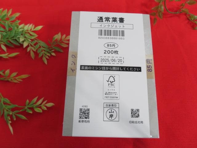 【ee1201(1)/6】通常葉書 インクジェット 200枚 85円