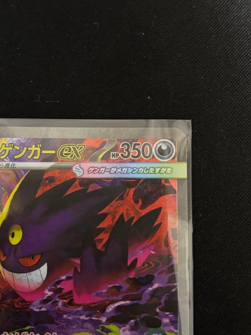 メガゲンガーex SAR（ローダー発送） メガドリームex