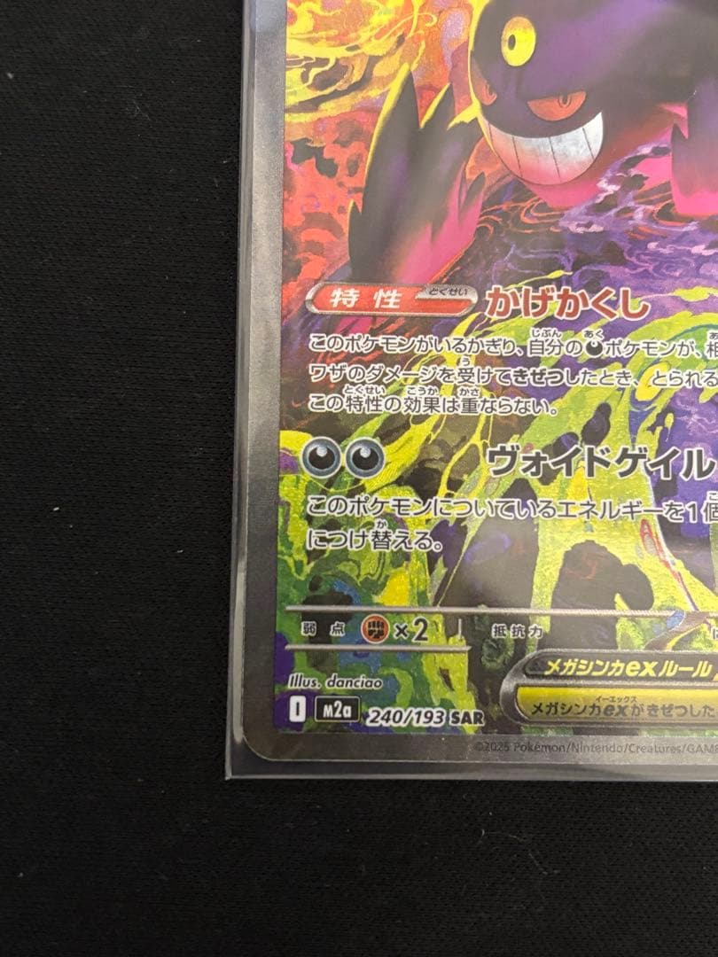 メガゲンガーex SAR（ローダー発送） メガドリームex