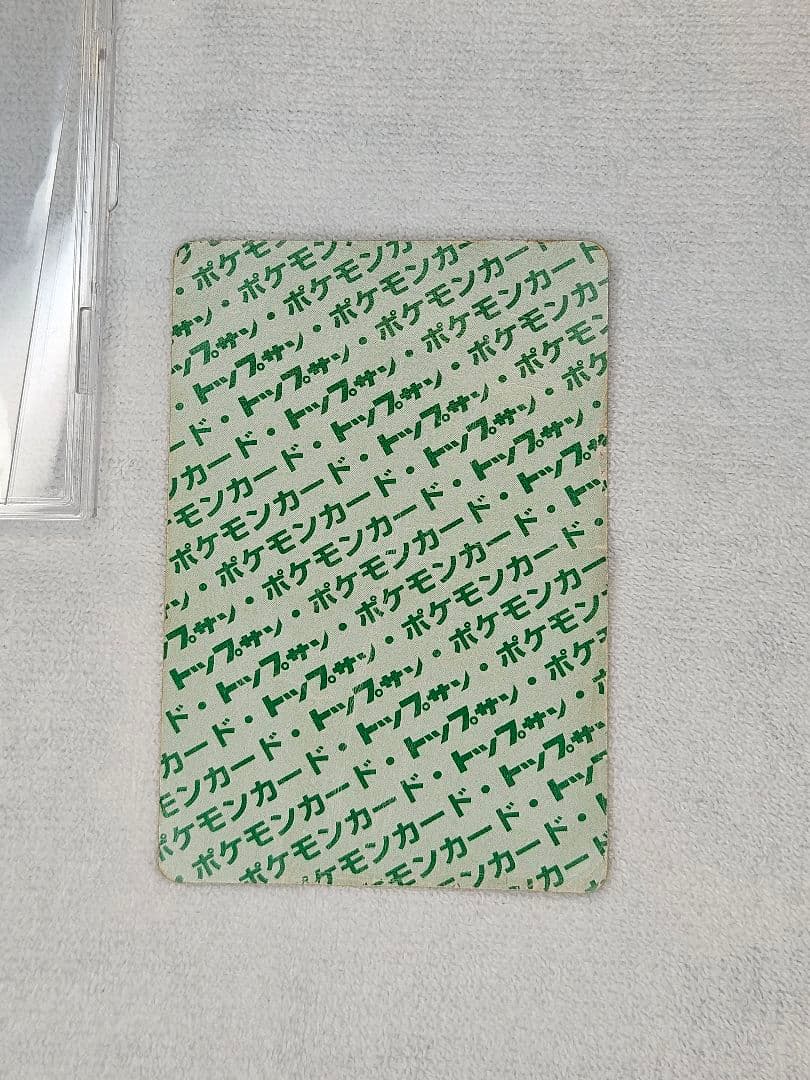 リザードン 006 トップサン 裏面緑