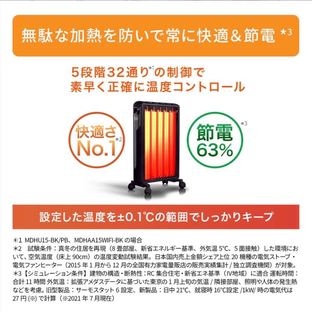 デロンギ マルチダイナミックヒーター MDHU-12PB