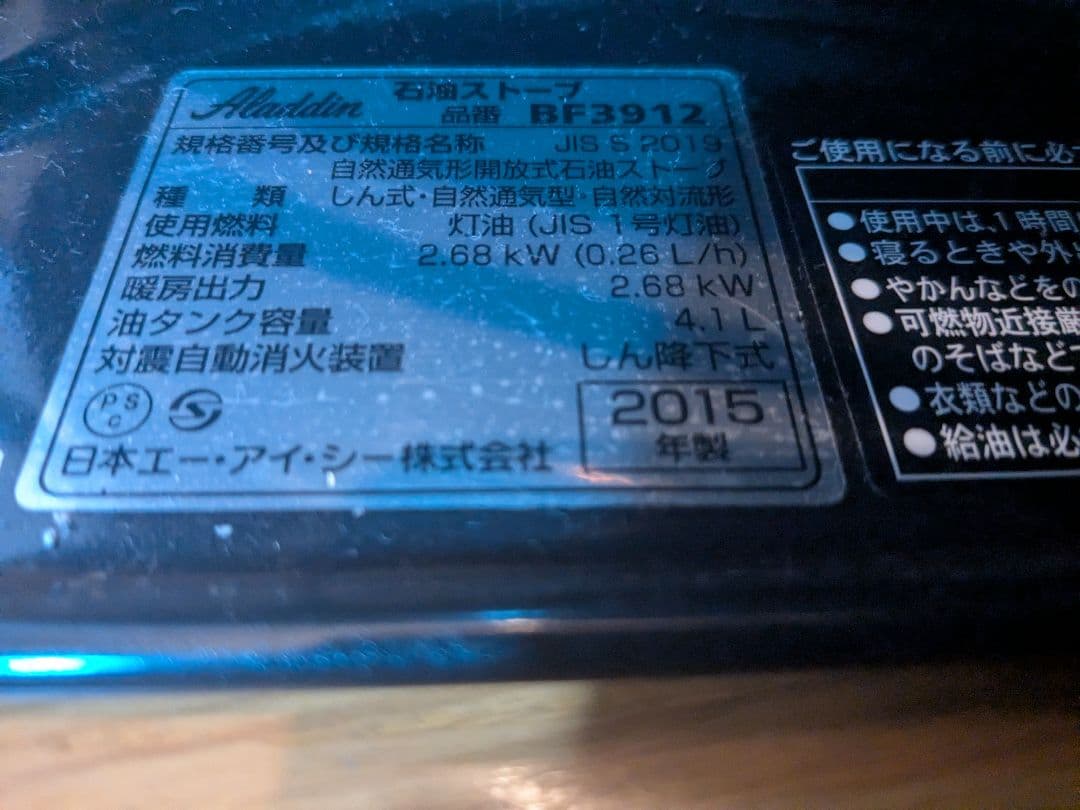 アラジン ブルーフレーム ブラック BF3912(K)