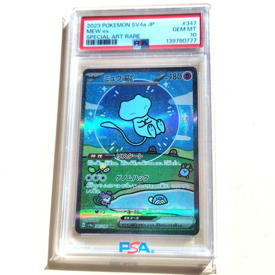 【PSA10】ポケモンカード ミュウ ex SAR